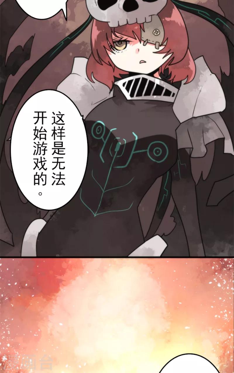 《负债魔王的游戏》第49话 业火坠落 第2页