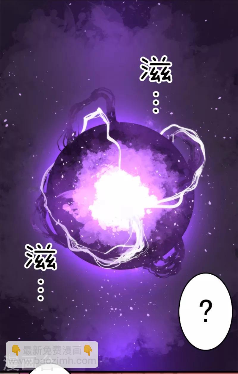 《负债魔王的游戏》第49话 业火坠落 第30页