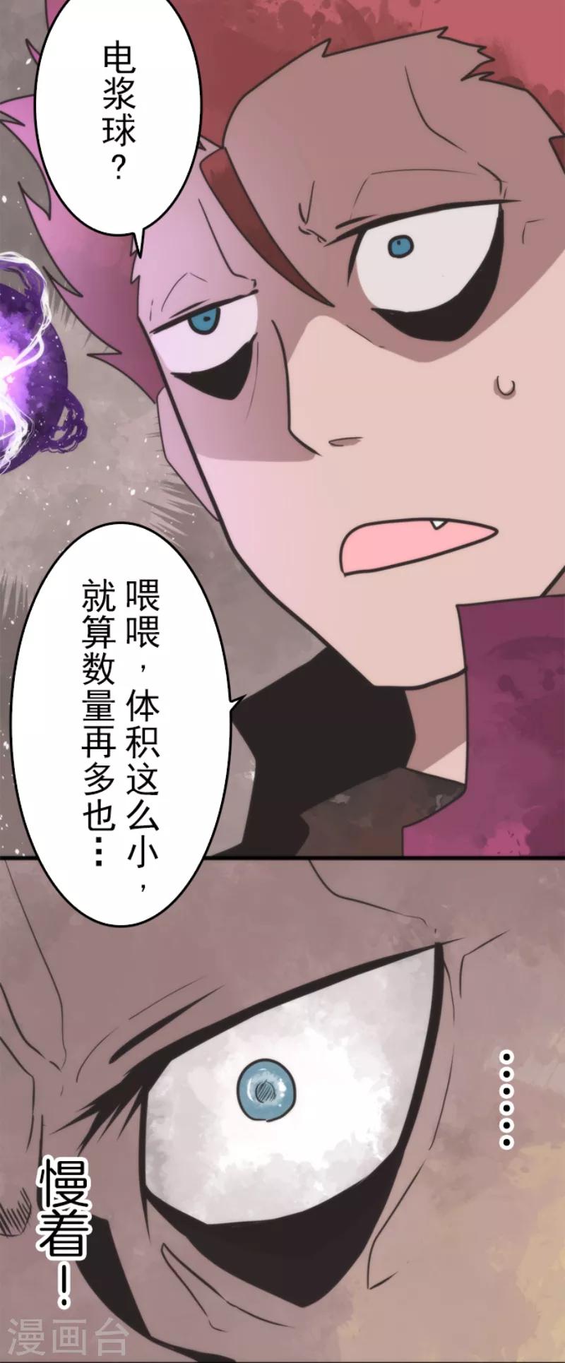 《负债魔王的游戏》第49话 业火坠落 第31页