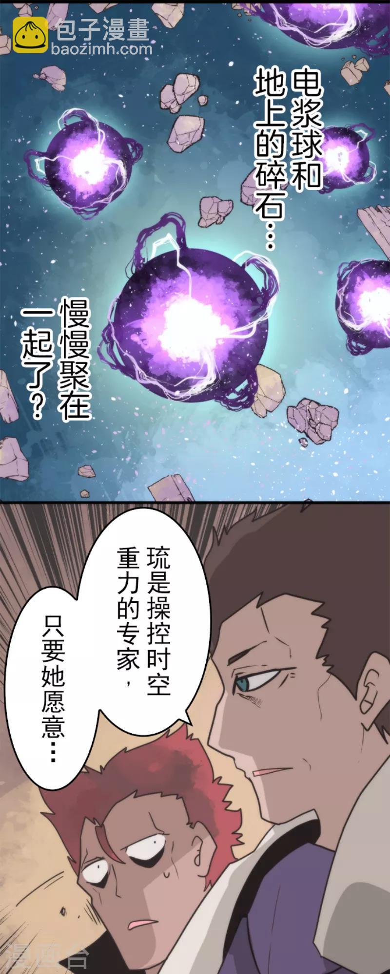 《负债魔王的游戏》第49话 业火坠落 第32页