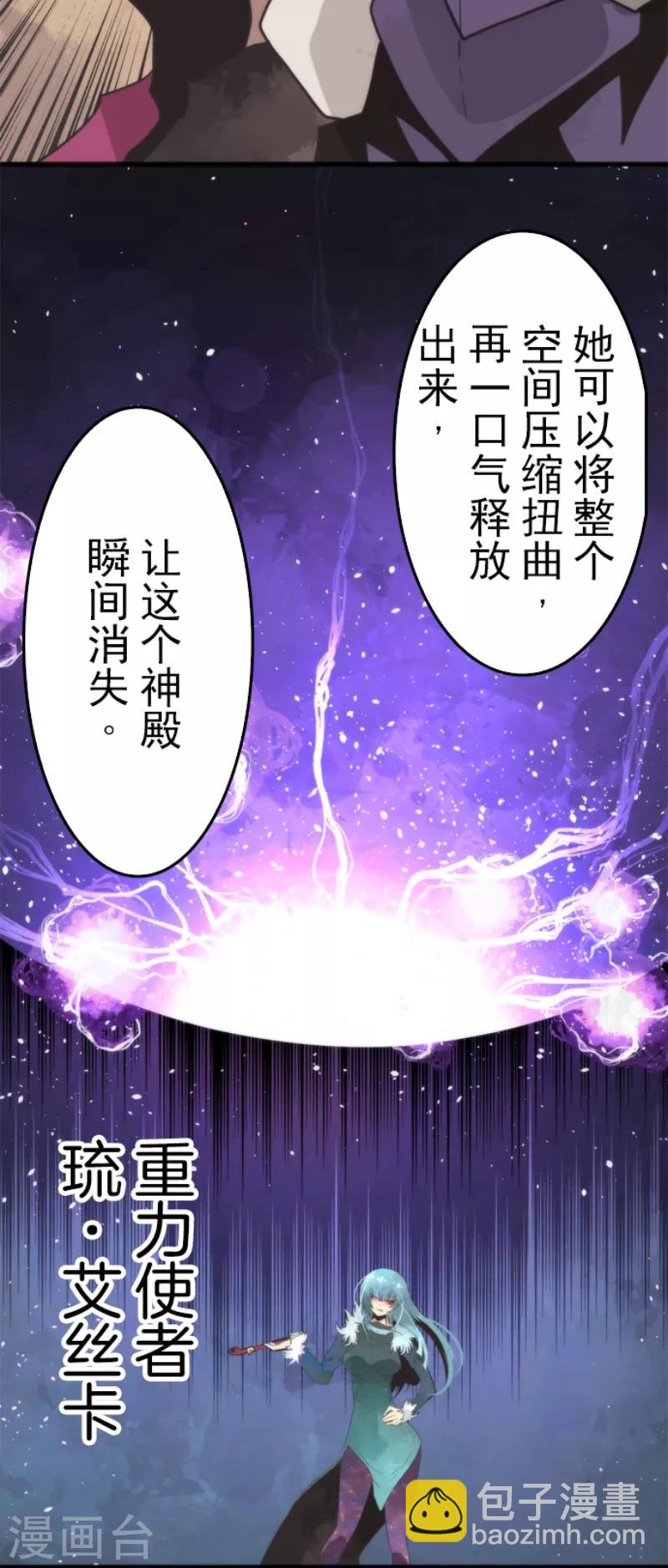 《负债魔王的游戏》第49话 业火坠落 第33页
