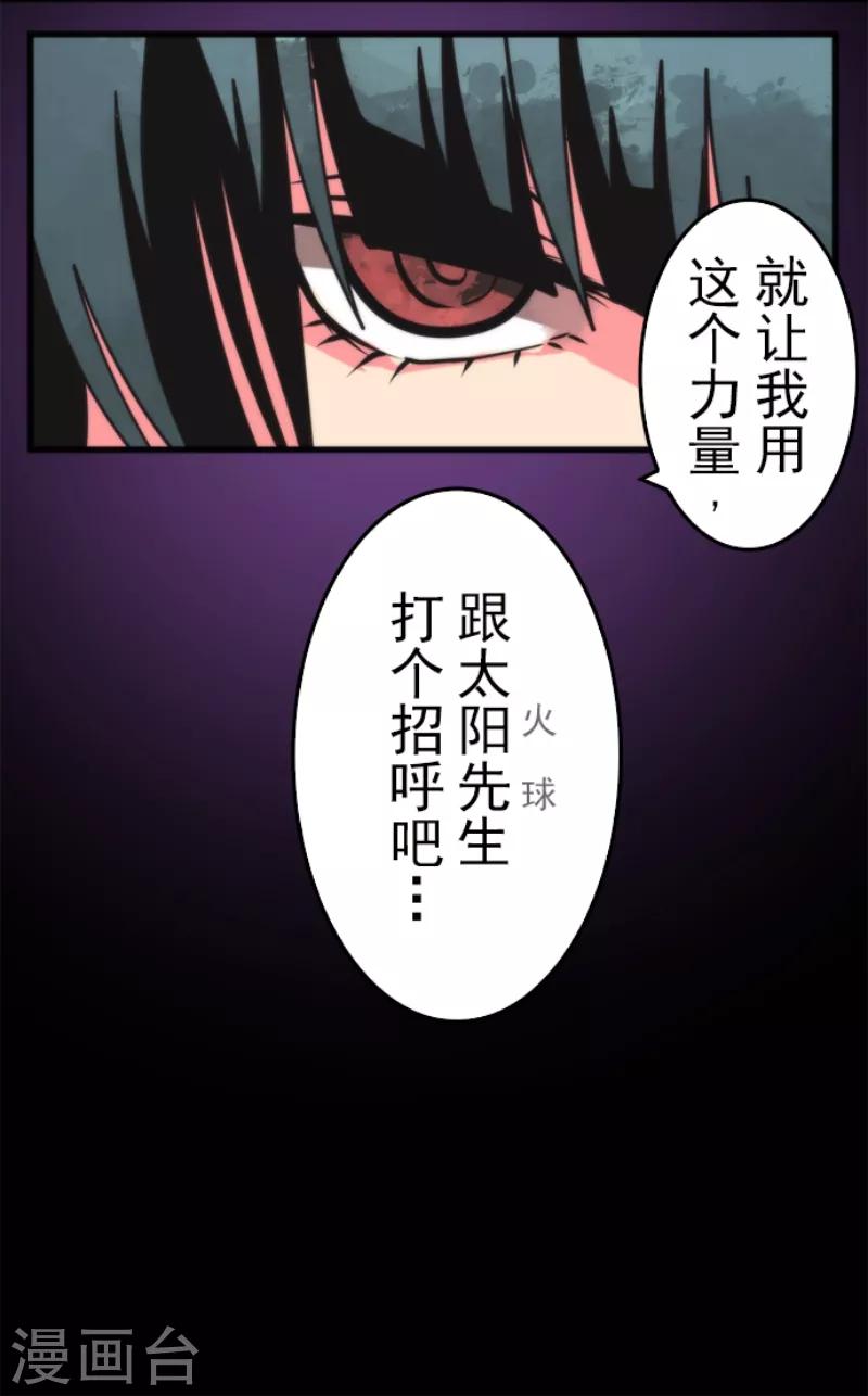 《负债魔王的游戏》第49话 业火坠落 第34页