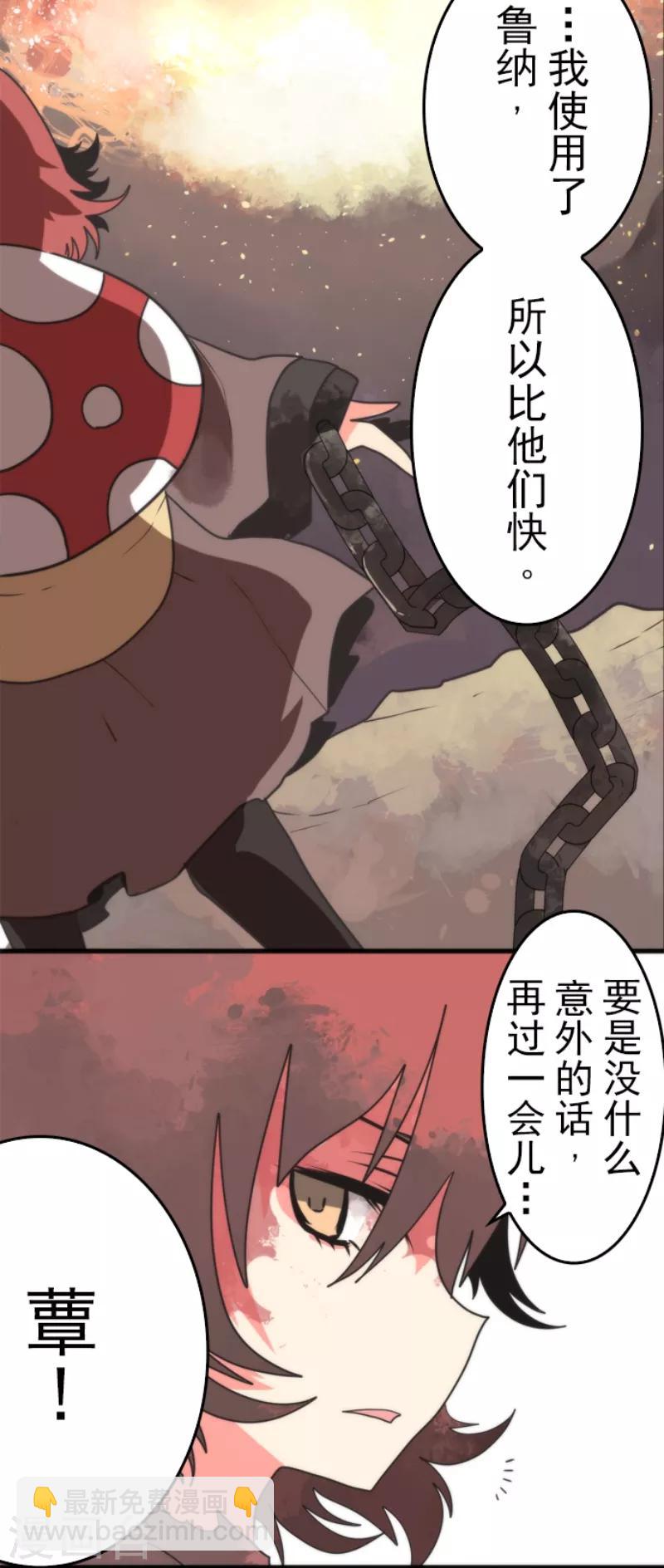 《负债魔王的游戏》第49话 业火坠落 第3页