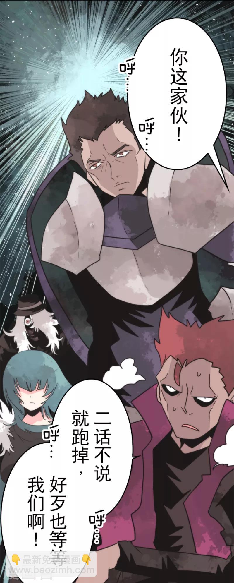 《负债魔王的游戏》第49话 业火坠落 第4页