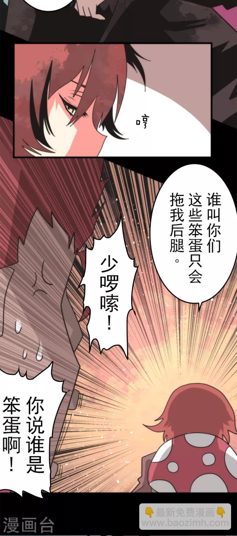《负债魔王的游戏》第49话 业火坠落 第5页