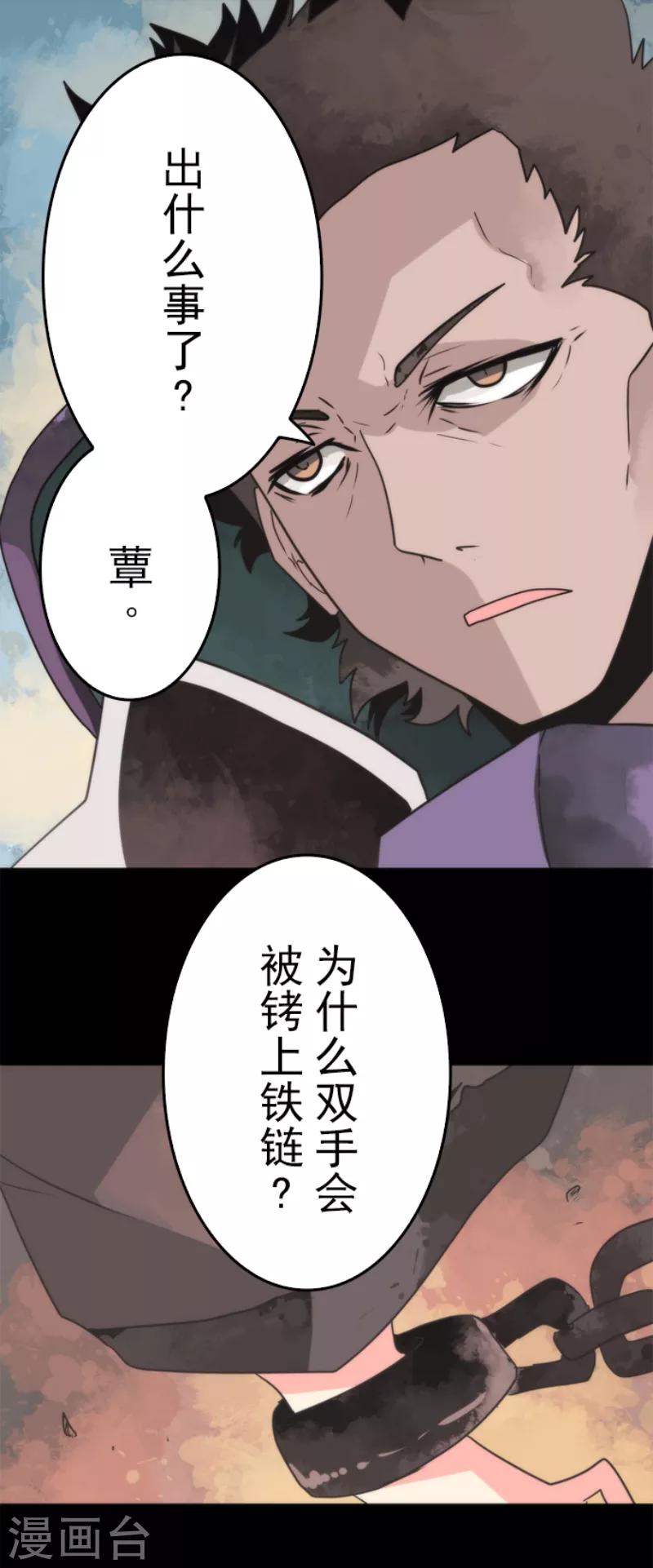 《负债魔王的游戏》第49话 业火坠落 第6页
