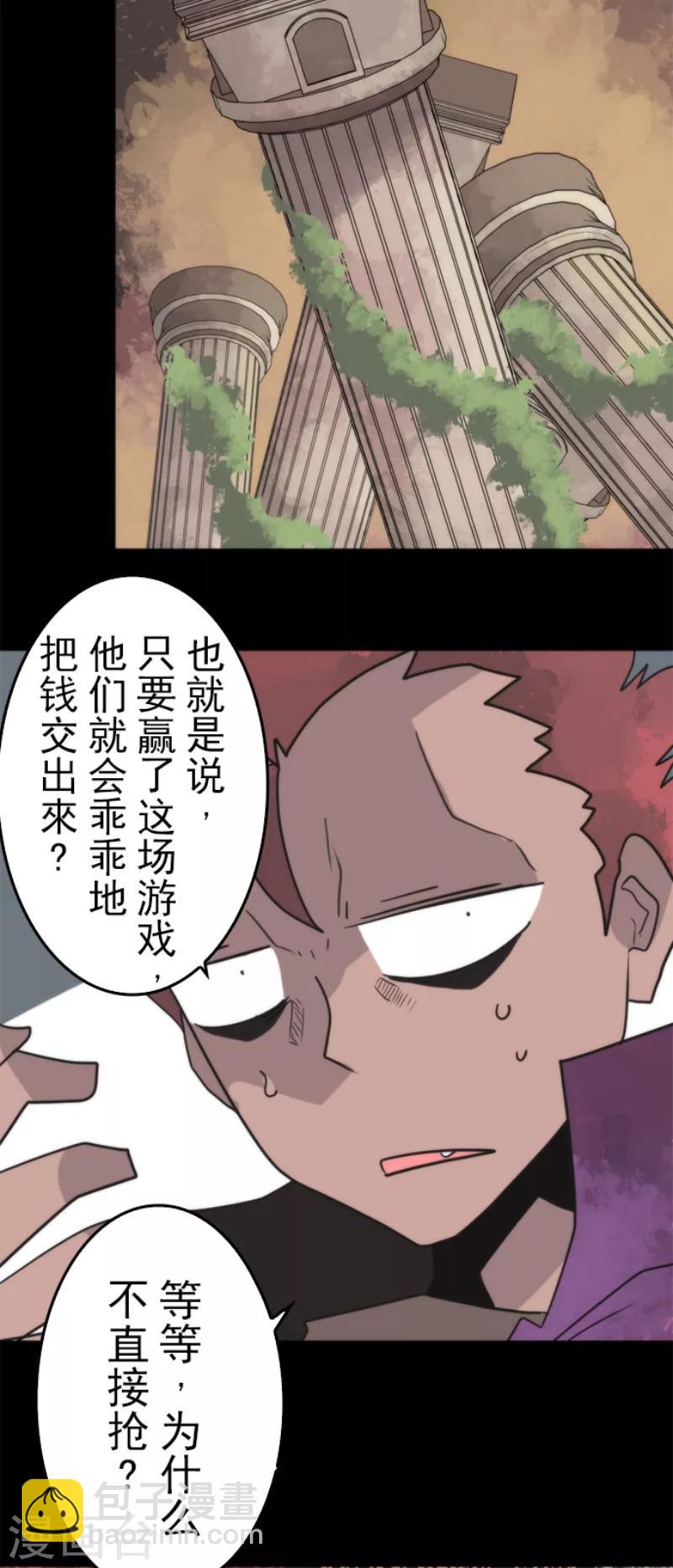 《负债魔王的游戏》第49话 业火坠落 第9页