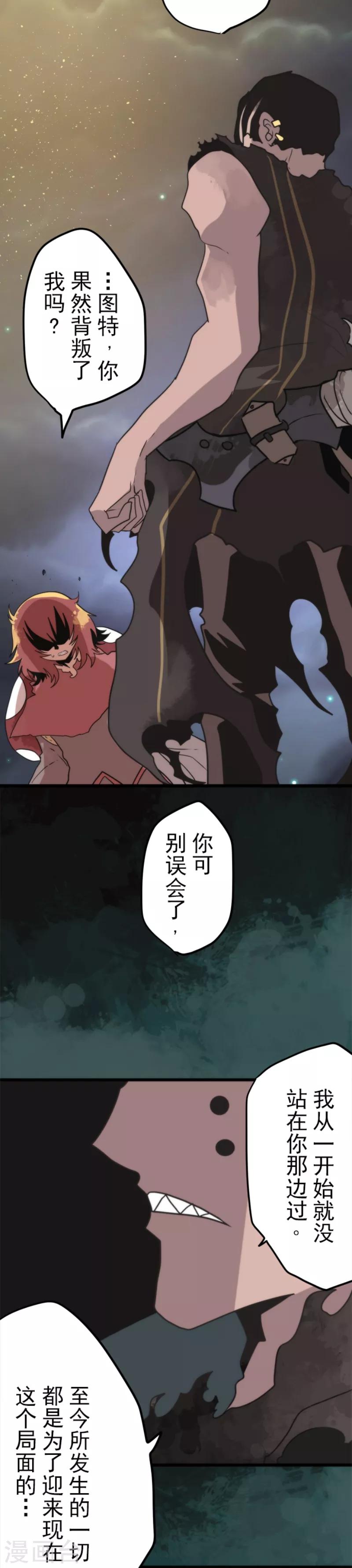 《负债魔王的游戏》第53话 尘归尘土归土 第10页