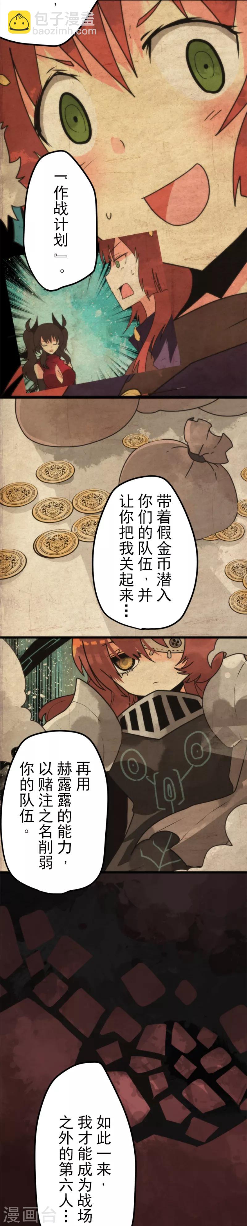 《负债魔王的游戏》第53话 尘归尘土归土 第11页