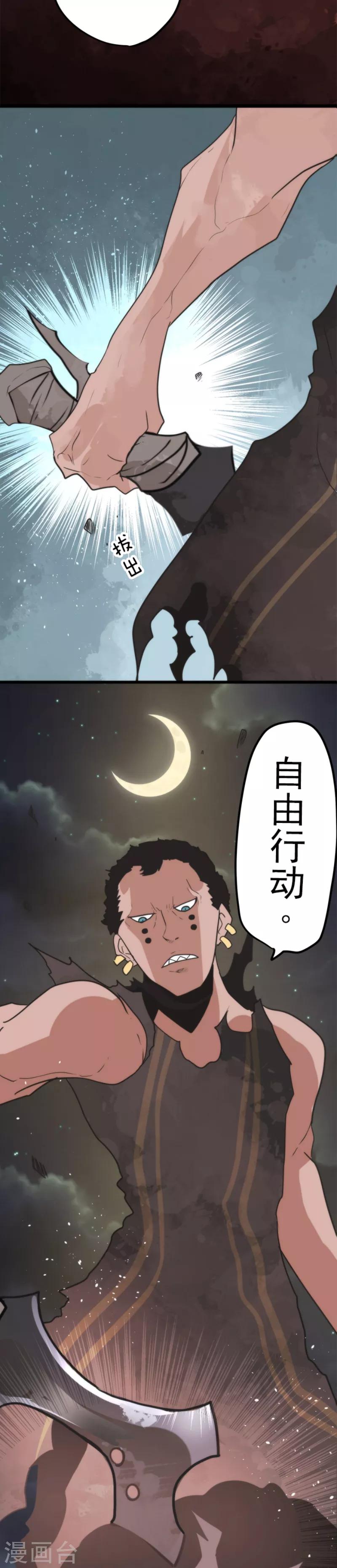 《负债魔王的游戏》第53话 尘归尘土归土 第12页