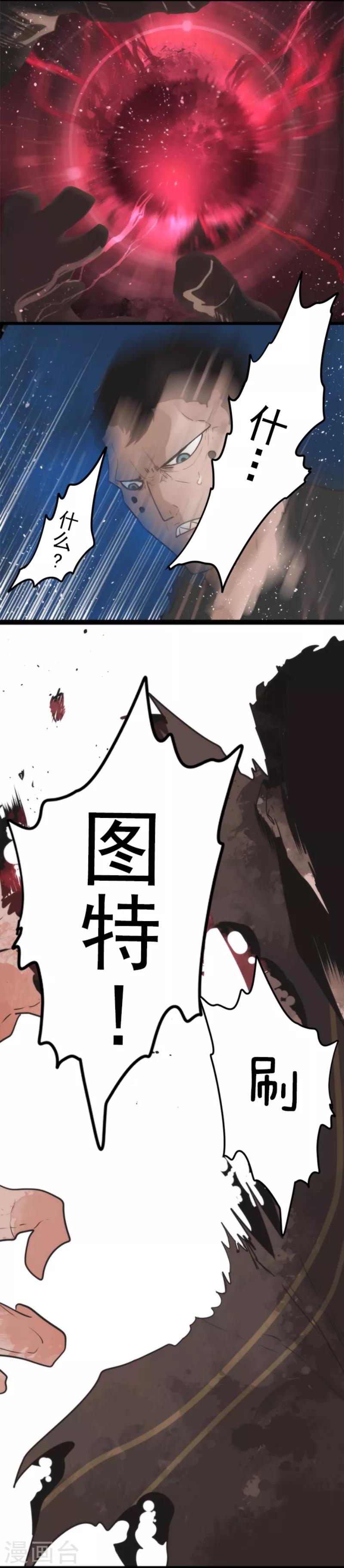 《负债魔王的游戏》第53话 尘归尘土归土 第14页