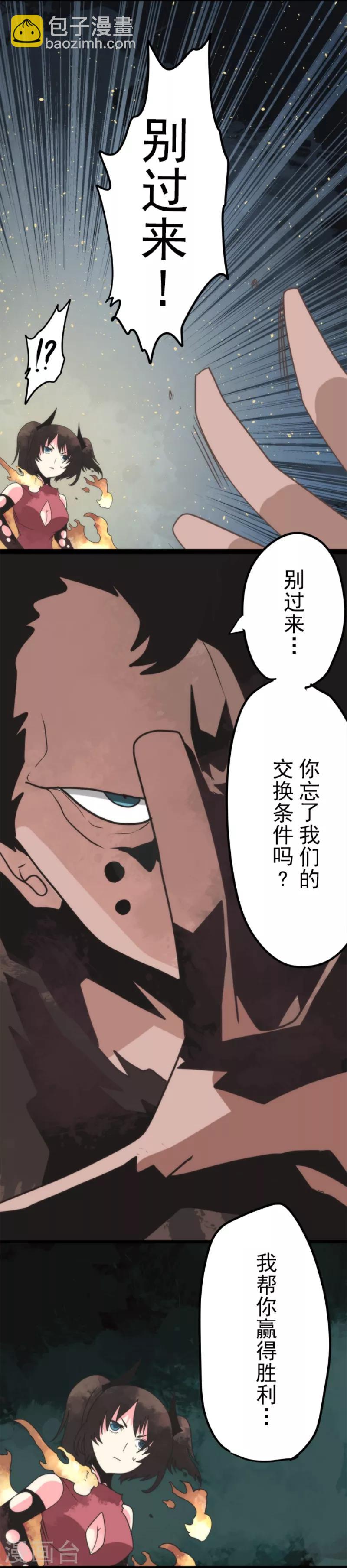 《负债魔王的游戏》第53话 尘归尘土归土 第15页