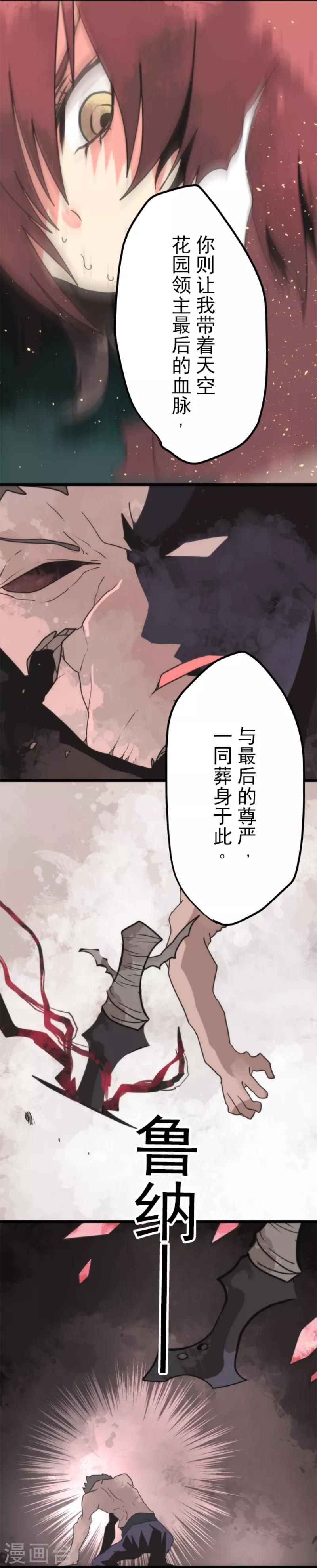 《负债魔王的游戏》第53话 尘归尘土归土 第16页