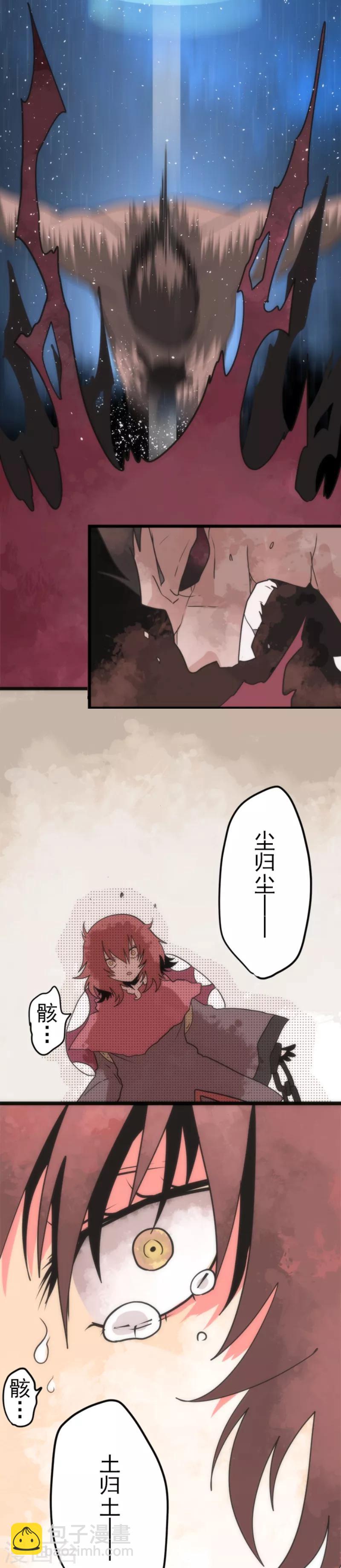 《负债魔王的游戏》第53话 尘归尘土归土 第18页