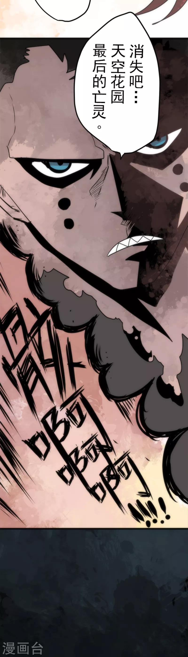 《负债魔王的游戏》第53话 尘归尘土归土 第19页