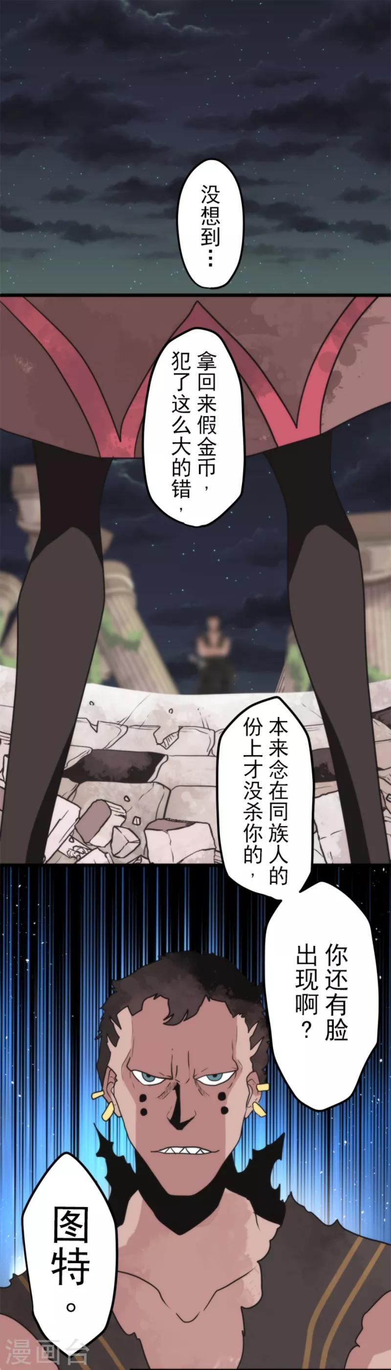 《负债魔王的游戏》第53话 尘归尘土归土 第1页