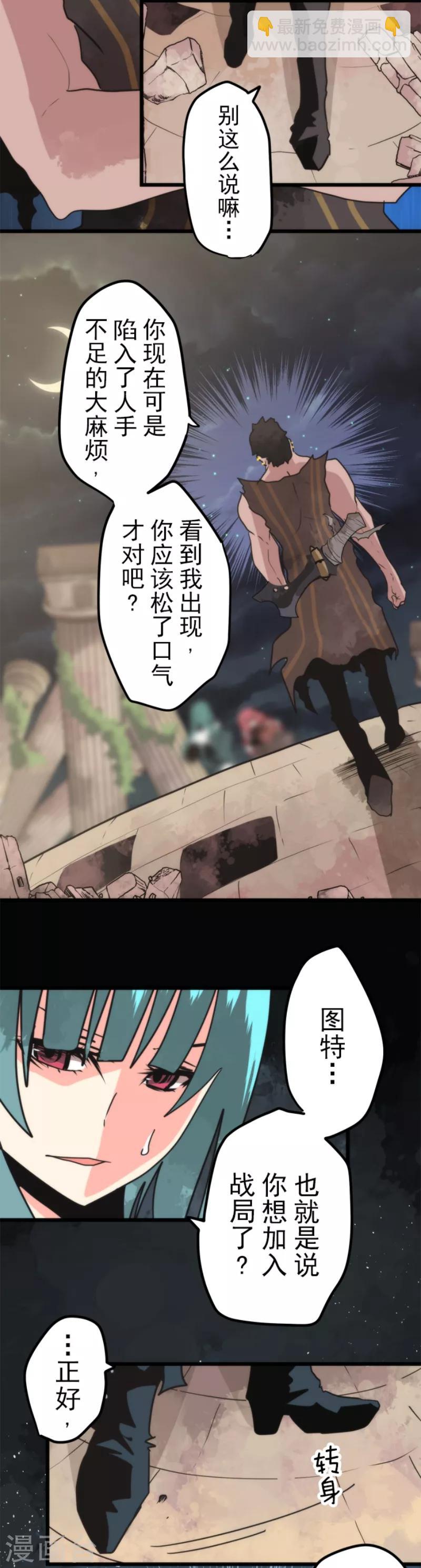 《负债魔王的游戏》第53话 尘归尘土归土 第2页