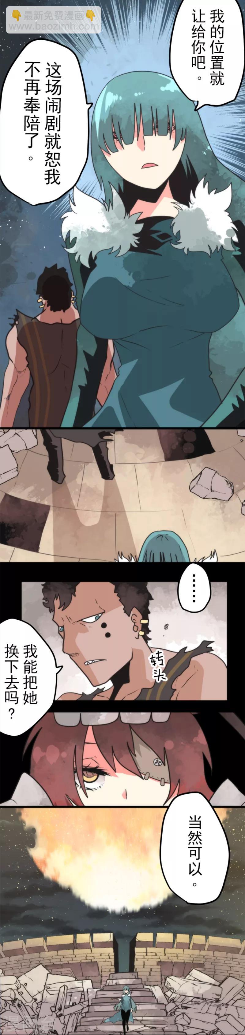 《负债魔王的游戏》第53话 尘归尘土归土 第3页