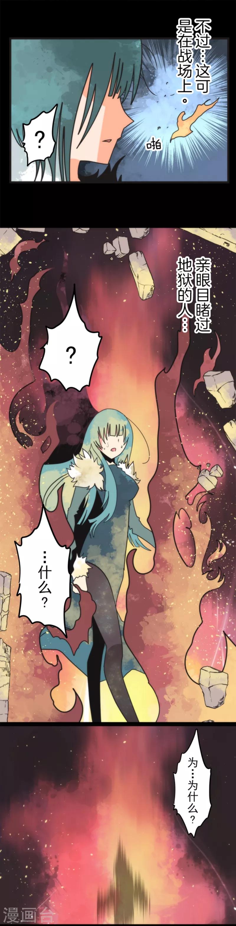 《负债魔王的游戏》第53话 尘归尘土归土 第4页