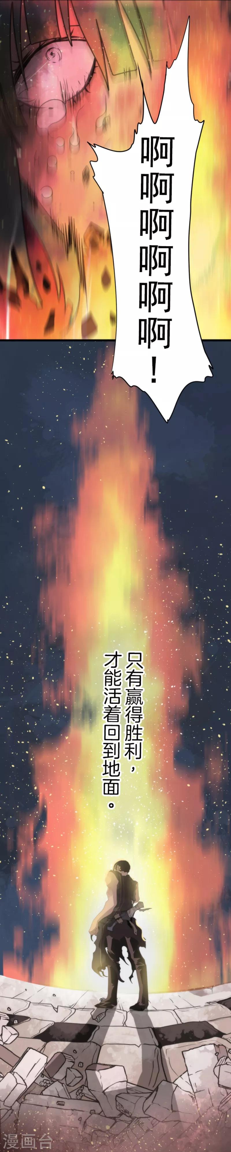 《负债魔王的游戏》第53话 尘归尘土归土 第5页