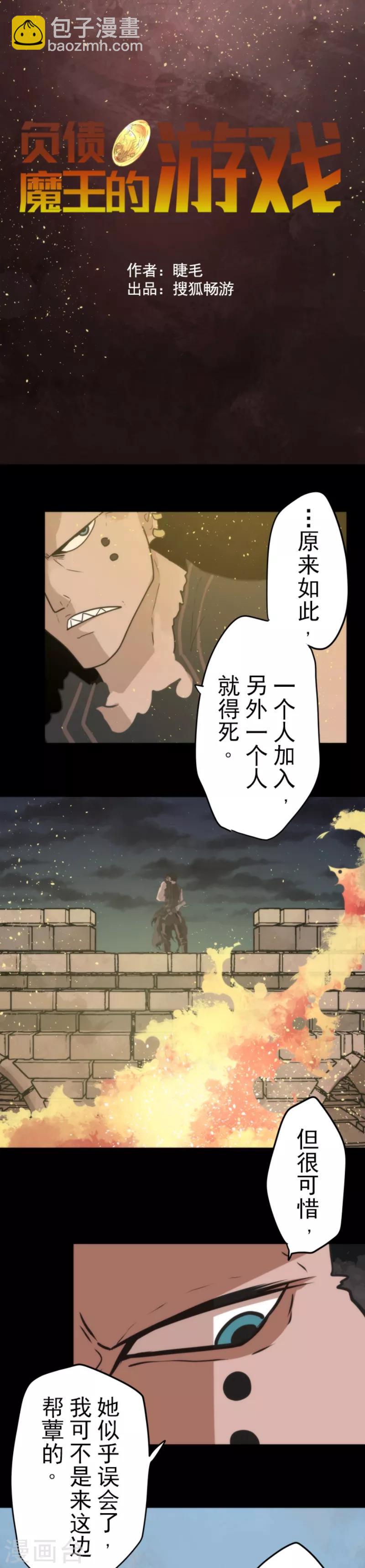 《负债魔王的游戏》第53话 尘归尘土归土 第6页