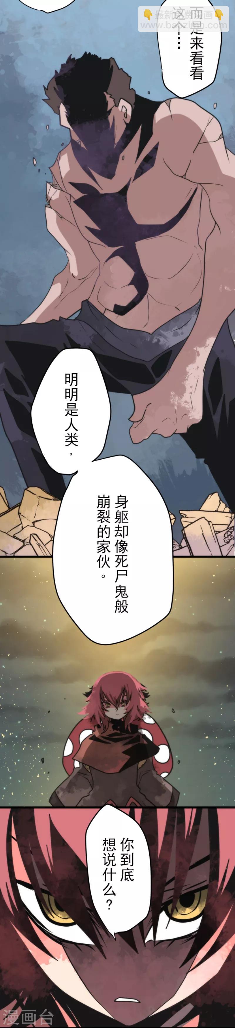 《负债魔王的游戏》第53话 尘归尘土归土 第7页