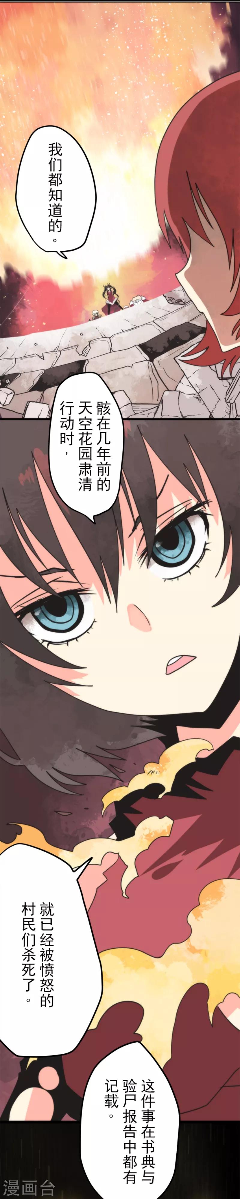 《负债魔王的游戏》第53话 尘归尘土归土 第8页