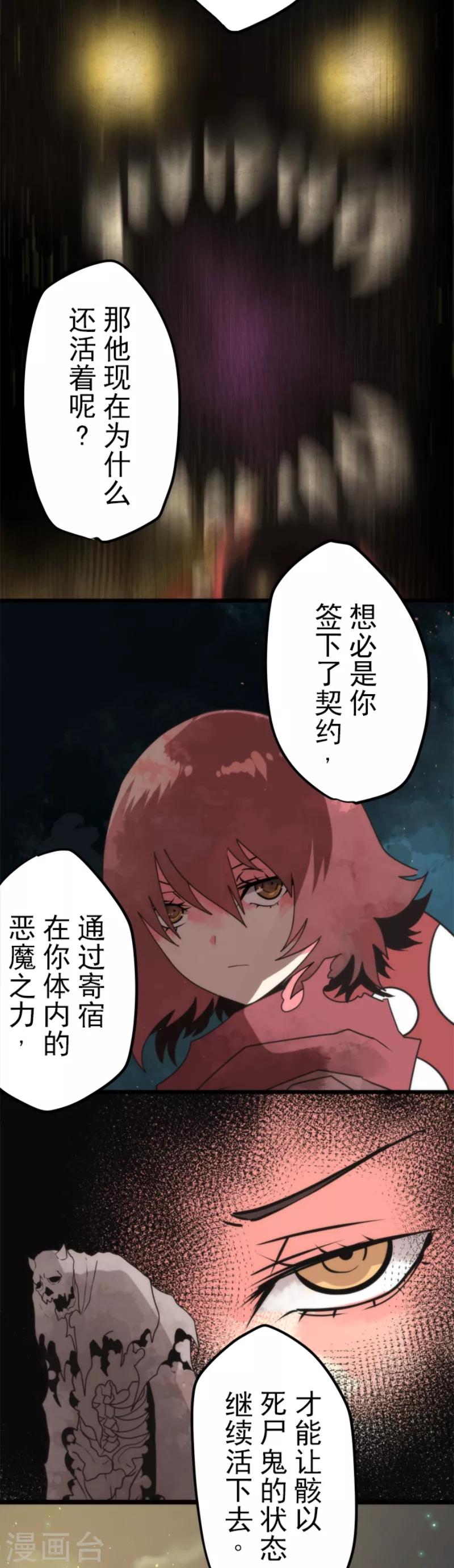 《负债魔王的游戏》第53话 尘归尘土归土 第9页