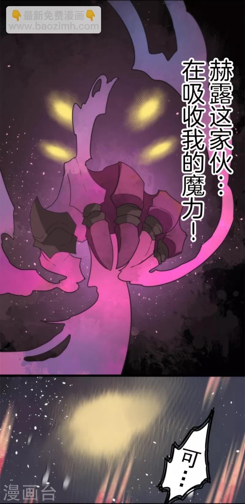 《负债魔王的游戏》第56话 大长老 第11页