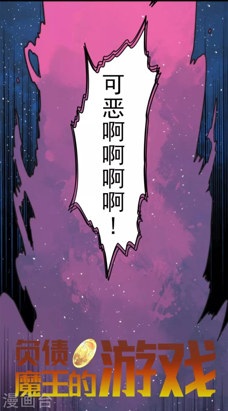 《负债魔王的游戏》第56话 大长老 第12页