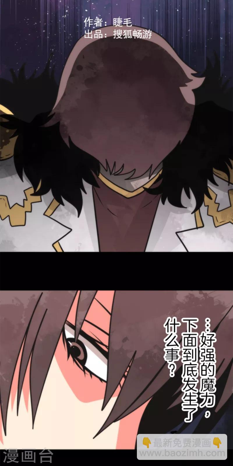 《负债魔王的游戏》第56话 大长老 第13页