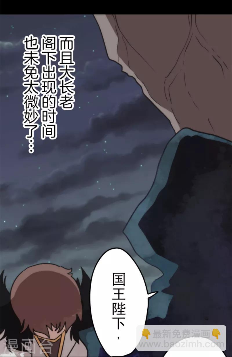 《负债魔王的游戏》第56话 大长老 第14页