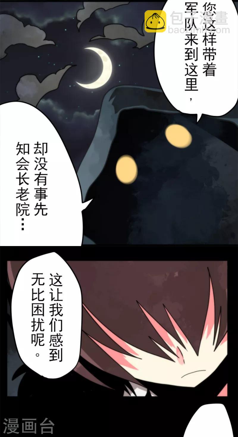 《负债魔王的游戏》第56话 大长老 第15页