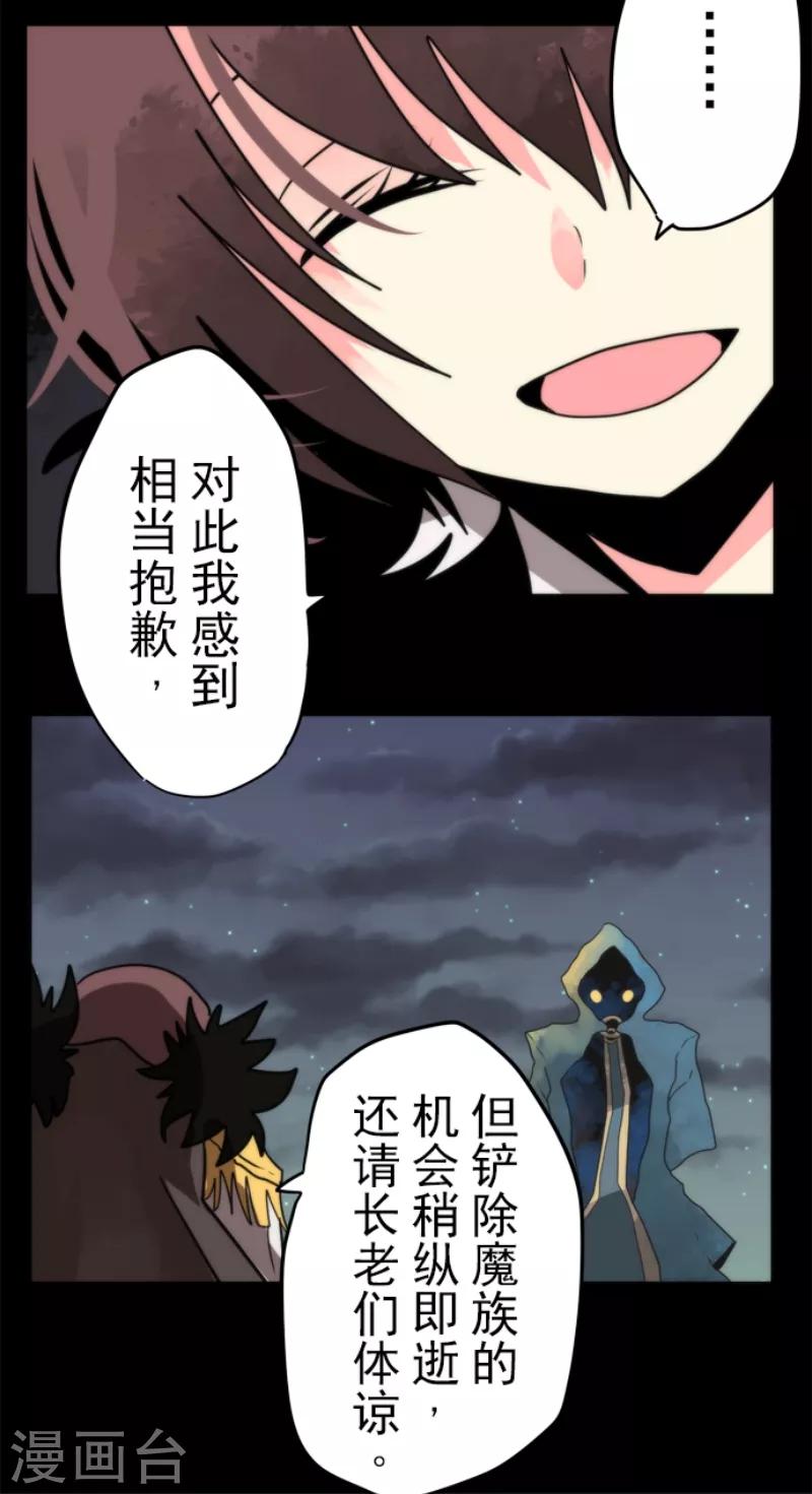 《负债魔王的游戏》第56话 大长老 第16页