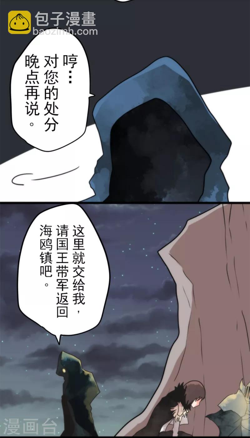 《负债魔王的游戏》第56话 大长老 第17页