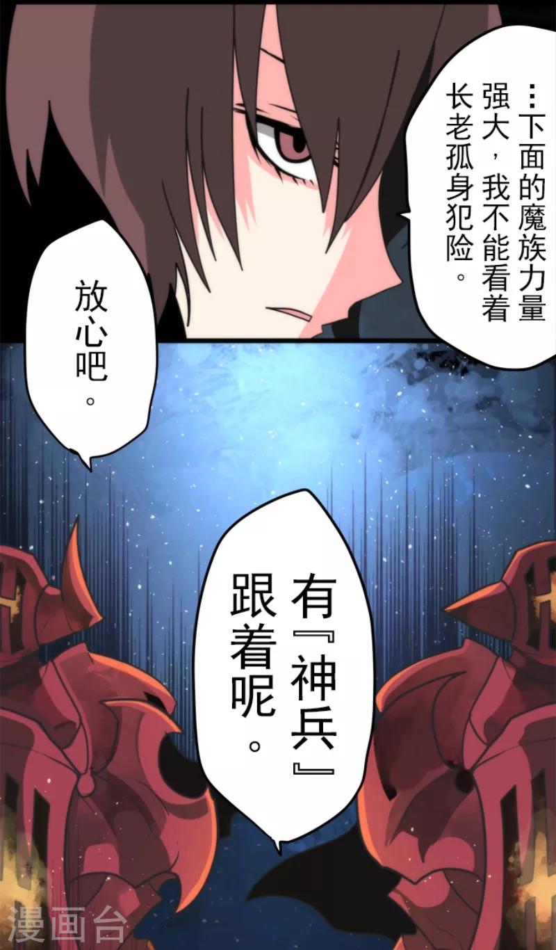 《负债魔王的游戏》第56话 大长老 第18页