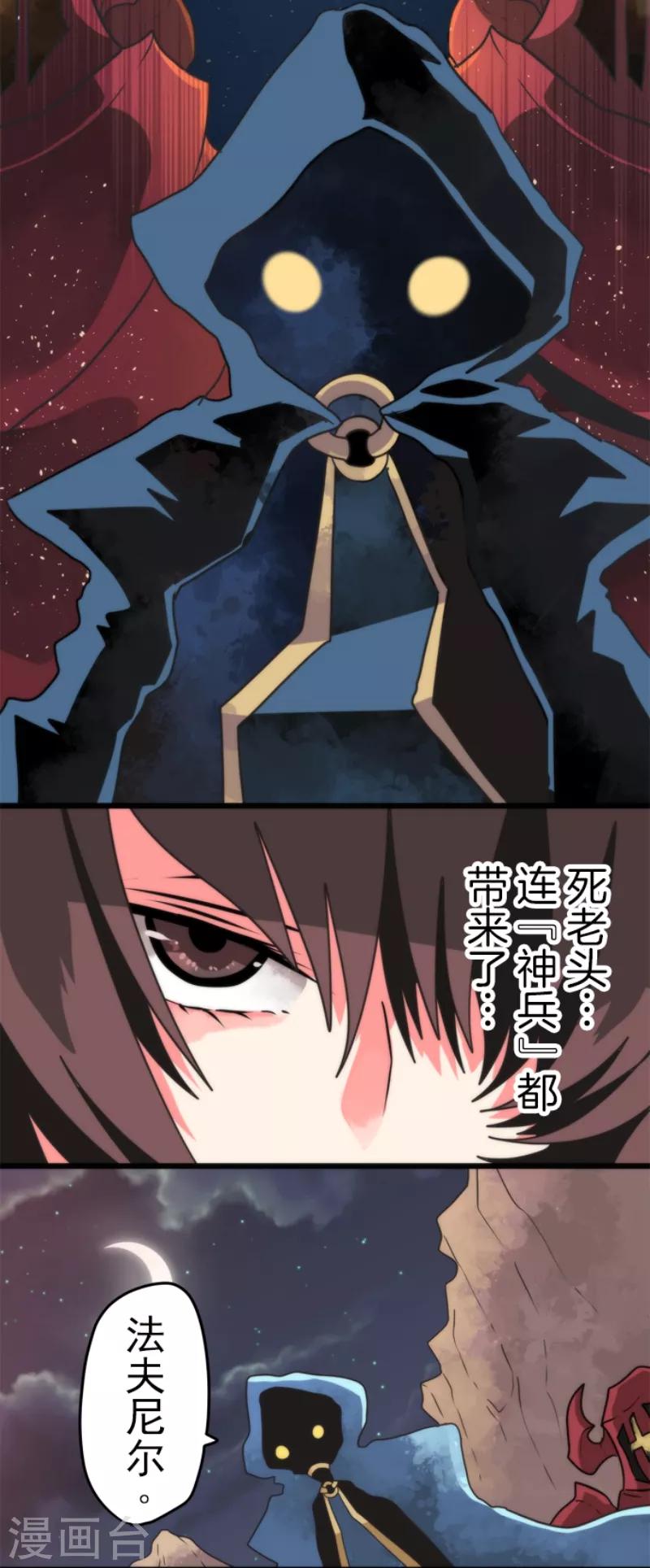 《负债魔王的游戏》第56话 大长老 第19页