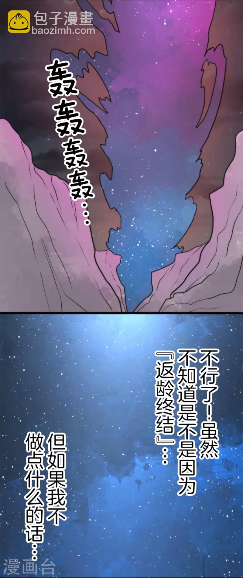 《负债魔王的游戏》第56话 大长老 第21页