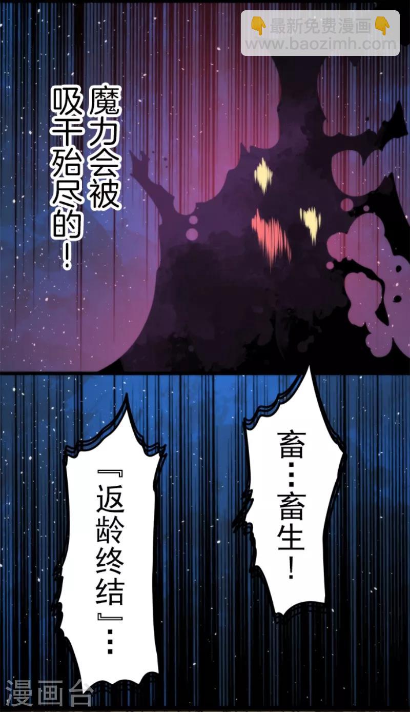 《负债魔王的游戏》第56话 大长老 第22页
