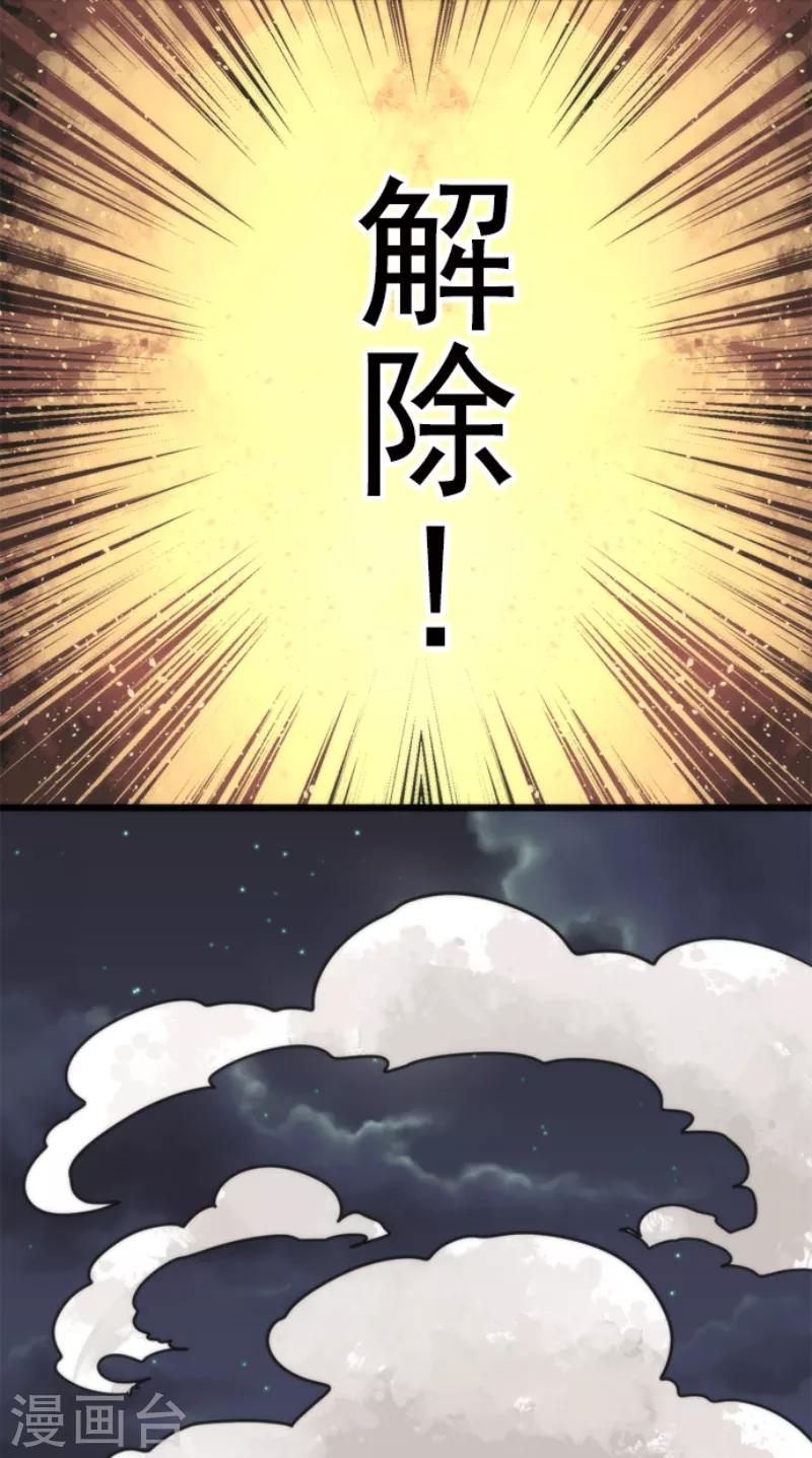 《负债魔王的游戏》第56话 大长老 第23页