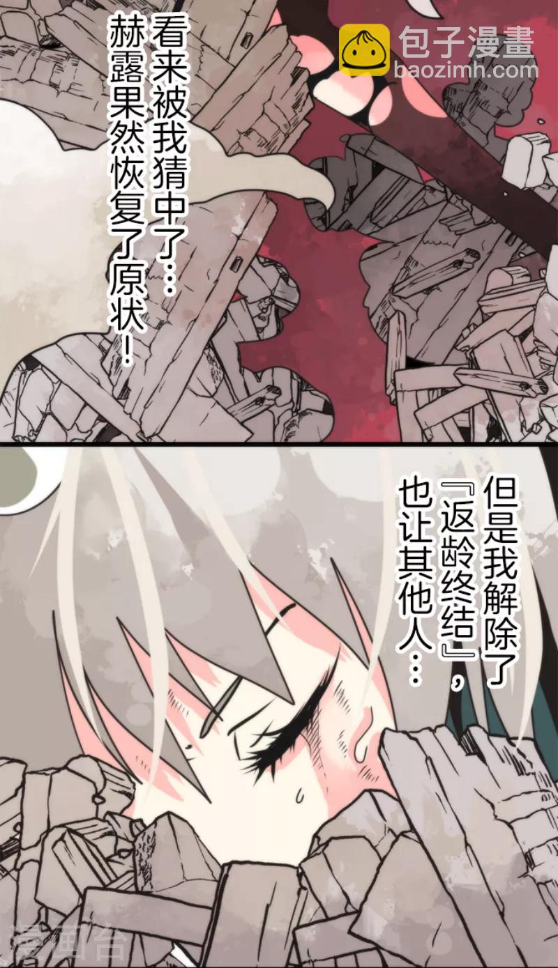 《负债魔王的游戏》第56话 大长老 第26页
