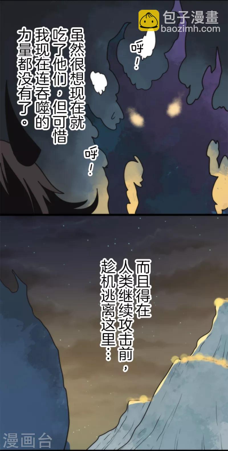 《负债魔王的游戏》第56话 大长老 第28页