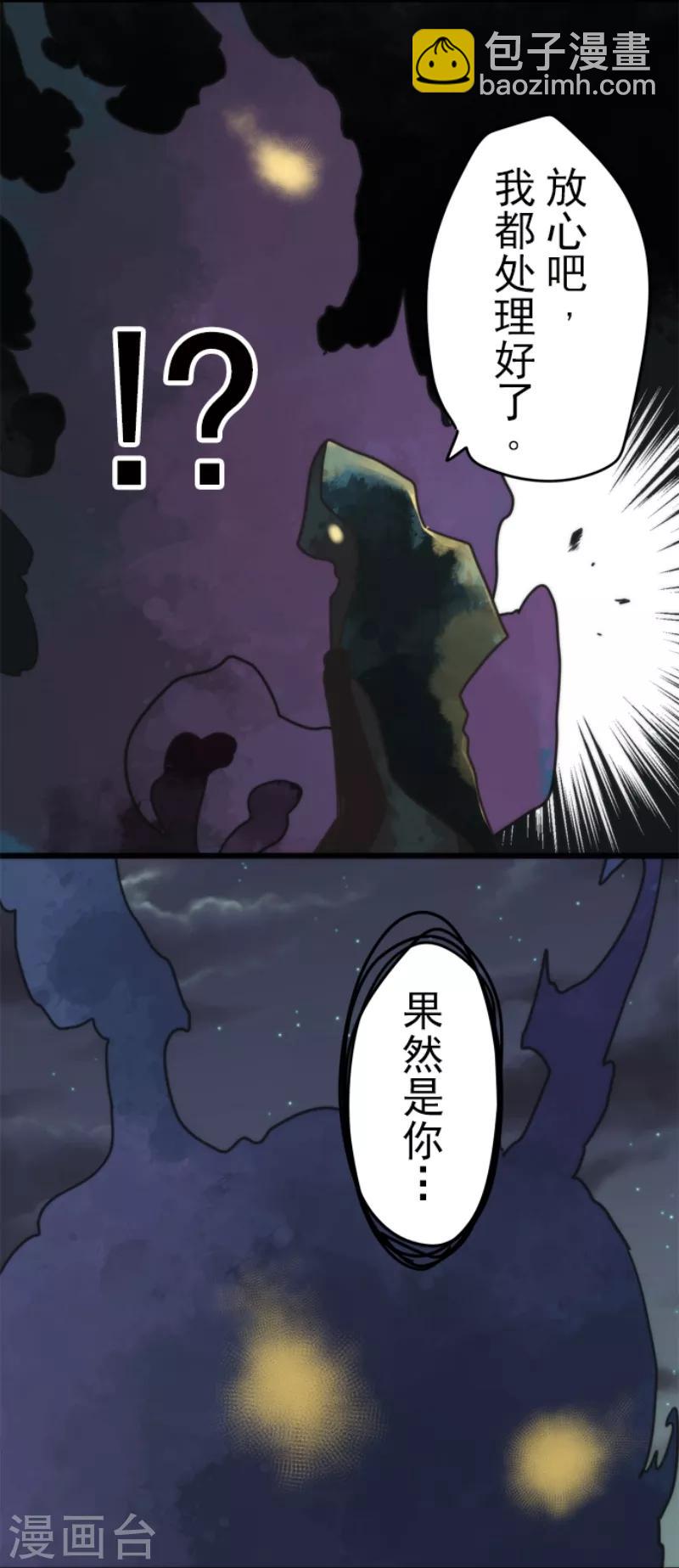 《负债魔王的游戏》第56话 大长老 第29页