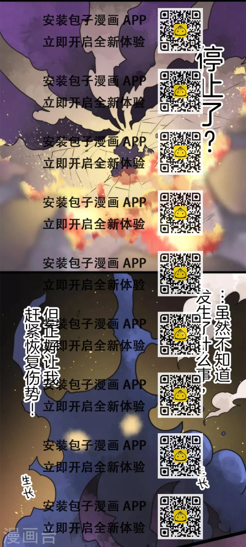 《负债魔王的游戏》第56话 大长老 第2页
