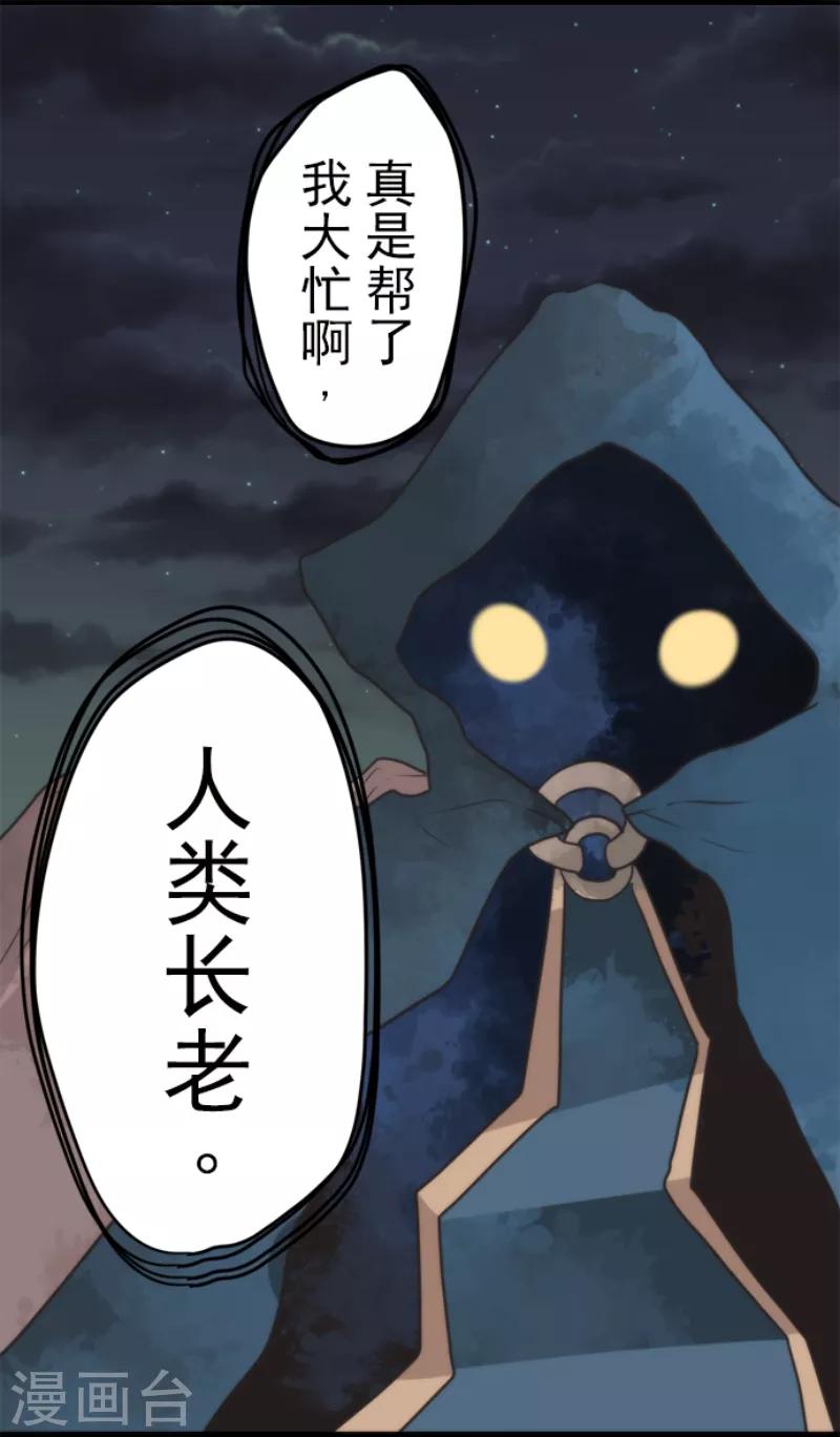《负债魔王的游戏》第56话 大长老 第30页