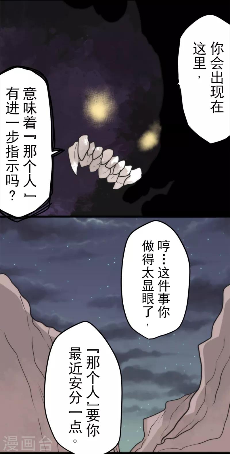 《负债魔王的游戏》第56话 大长老 第31页
