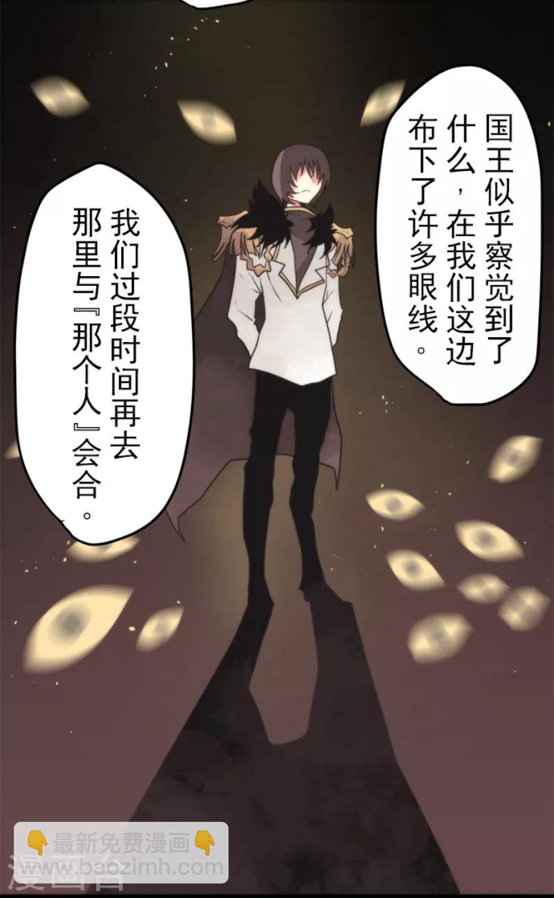 《负债魔王的游戏》第56话 大长老 第32页