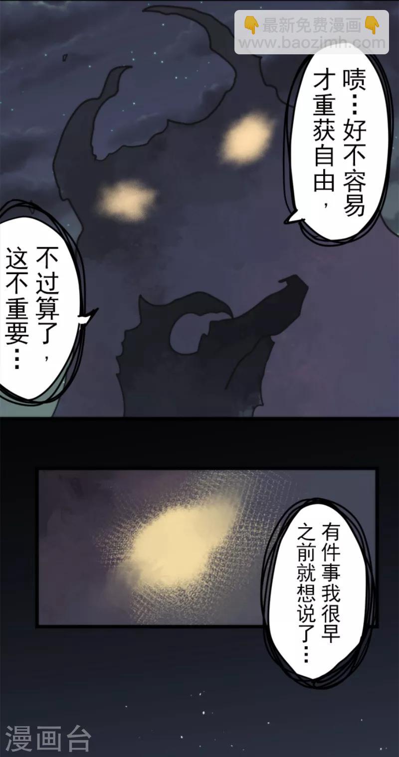 《负债魔王的游戏》第56话 大长老 第33页