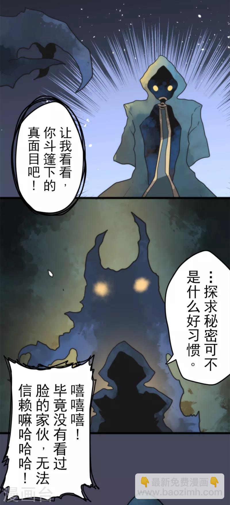 《负债魔王的游戏》第56话 大长老 第34页
