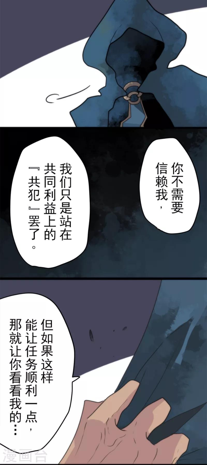 《负债魔王的游戏》第56话 大长老 第35页